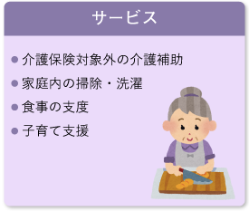 サービス